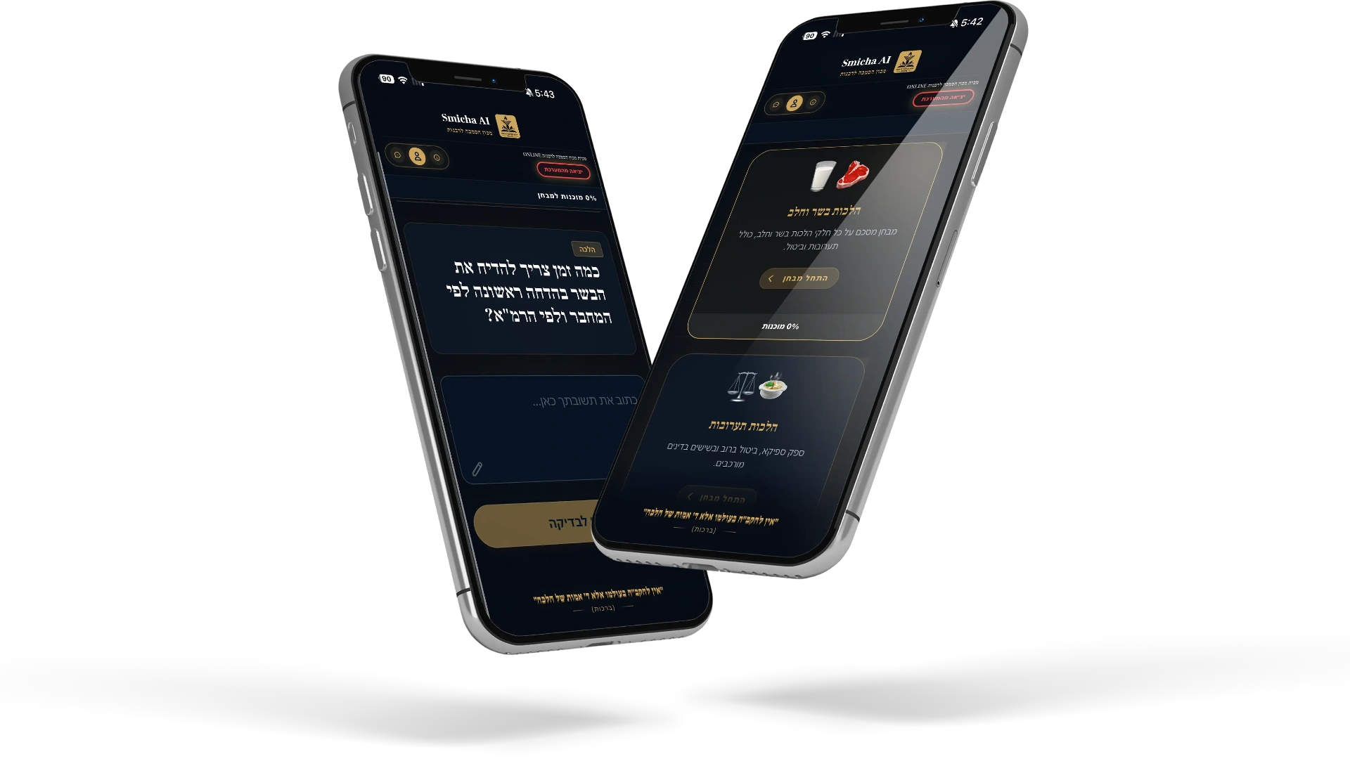 אפליקציית Smicha AI על טלפון נייד